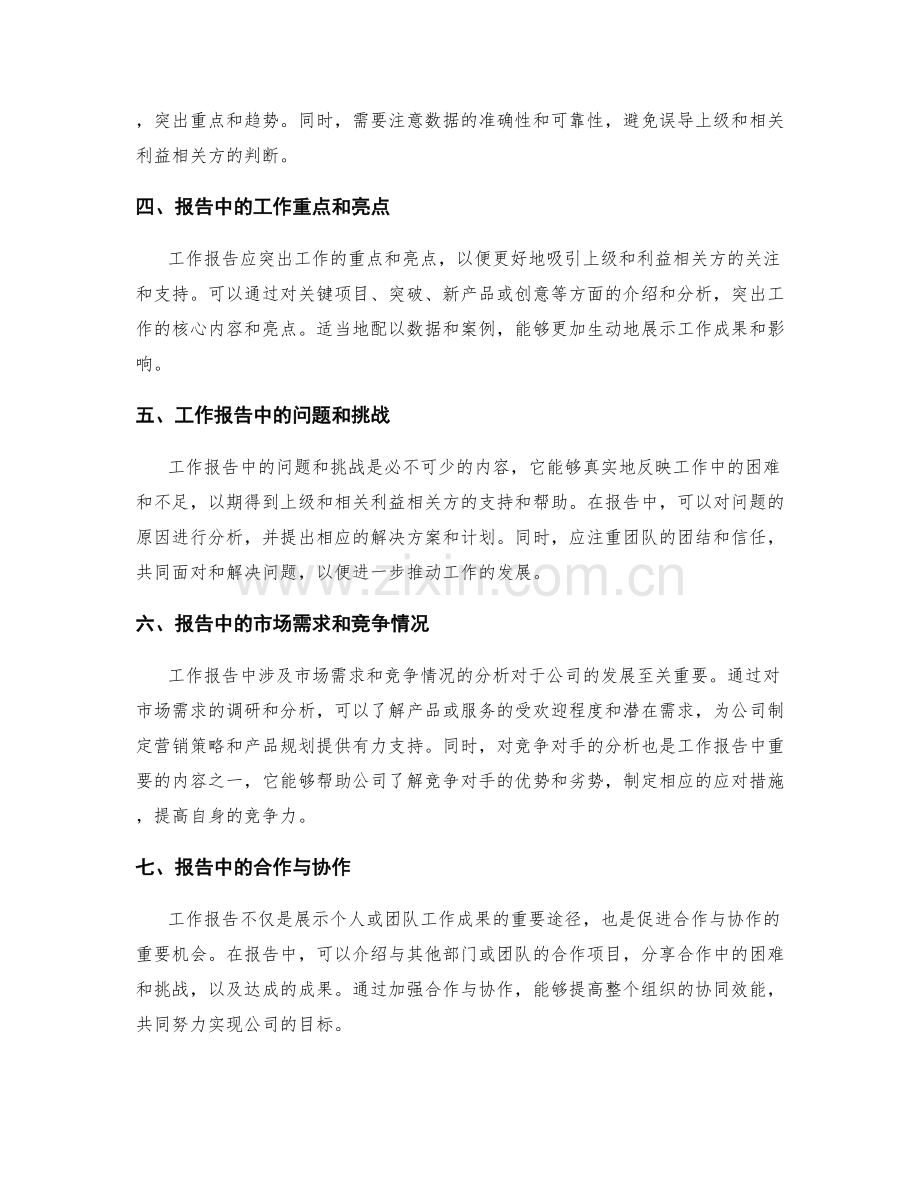 工作报告的重要信息和关键数据.docx_第2页