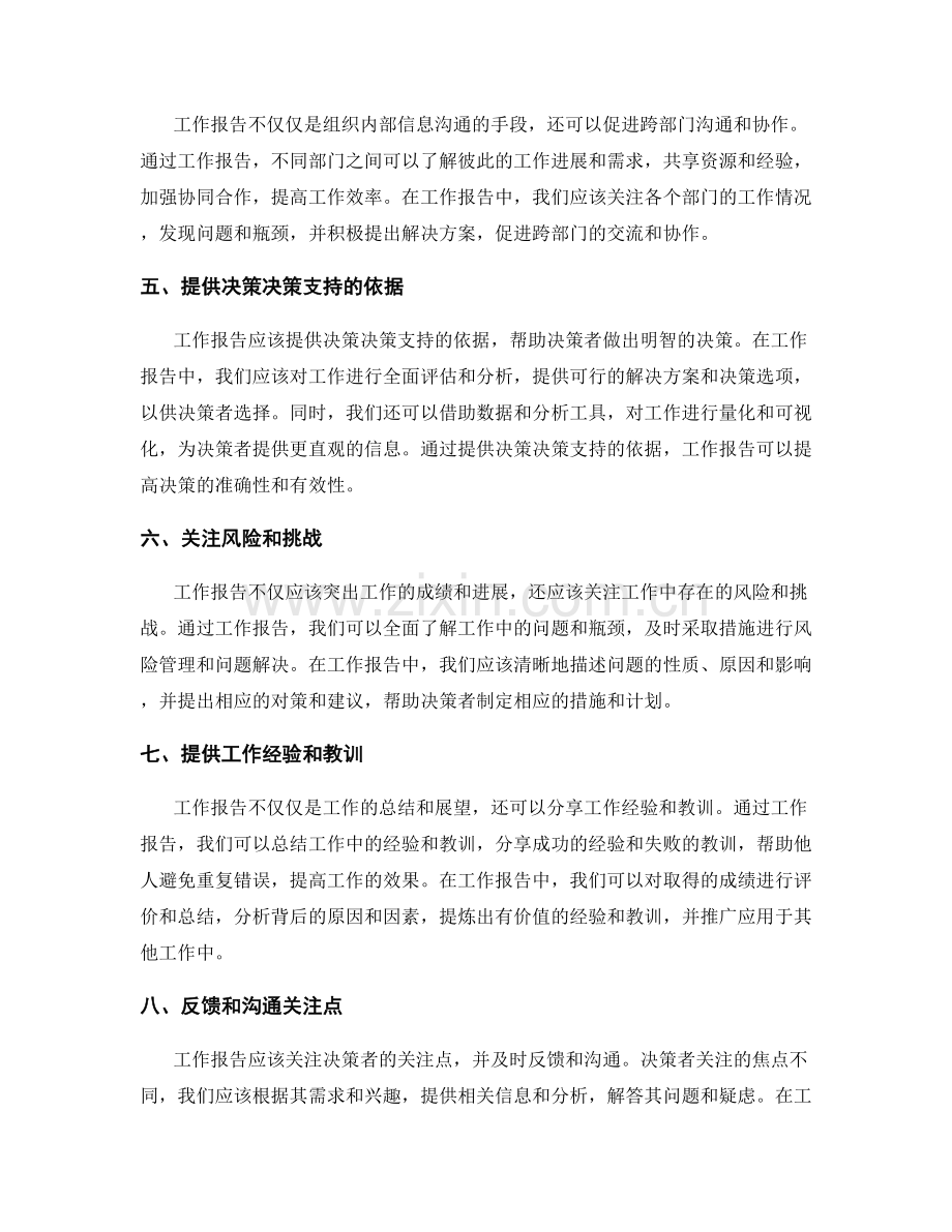 工作报告的信息沟通与决策决策支持.docx_第2页