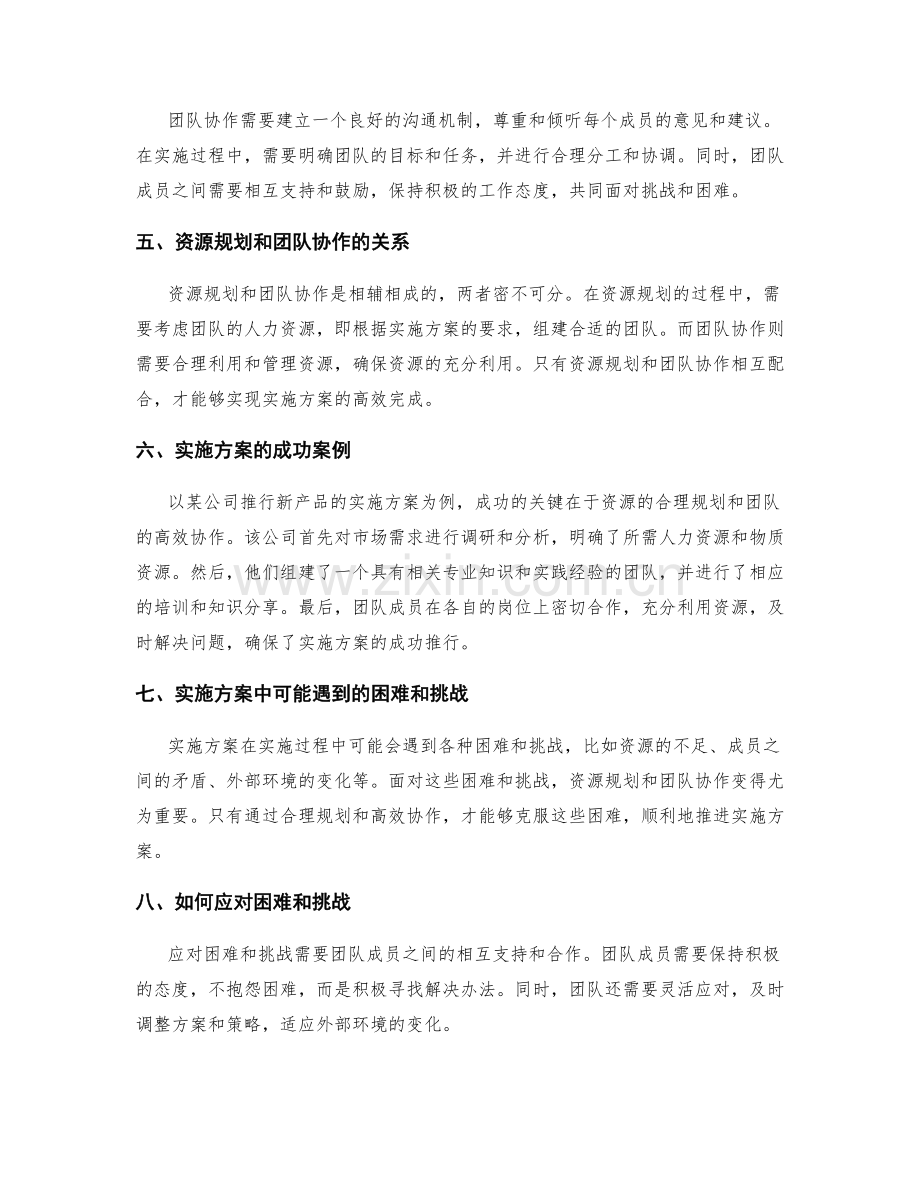 实施方案的资源规划与团队协作.docx_第2页