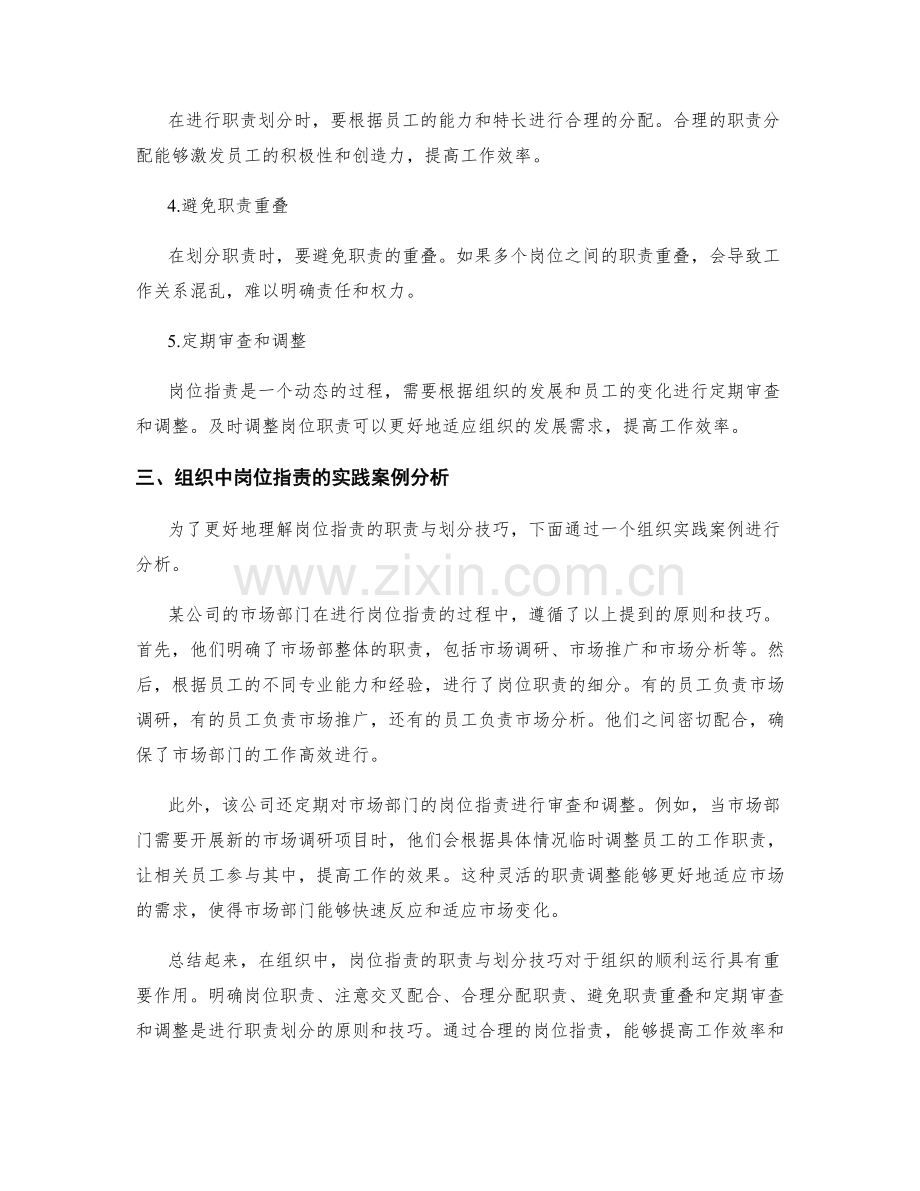 岗位指责的职责与划分技巧.docx_第2页