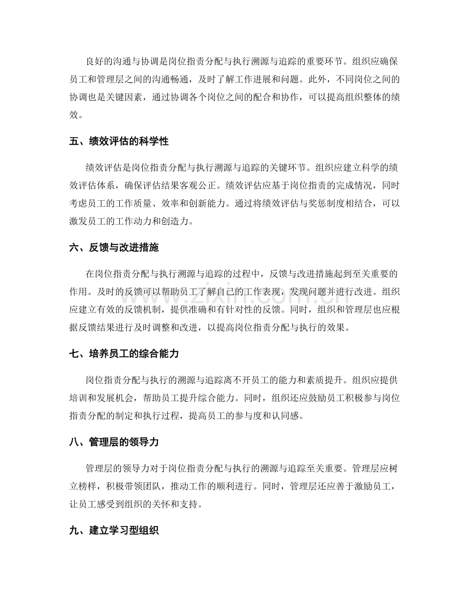 岗位职责分配与执行溯源与追踪.docx_第2页