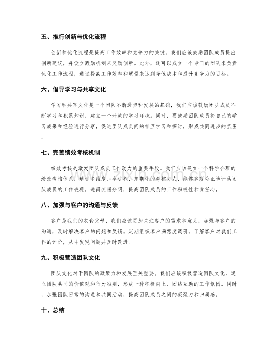 年终总结的改变与创新建议.docx_第2页