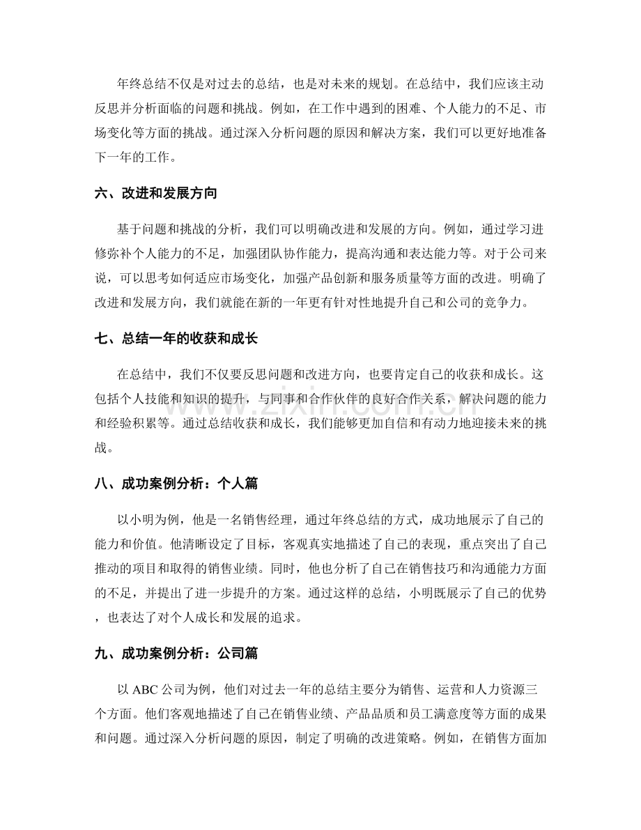 年终总结的写作技巧与成功案例分析.docx_第2页