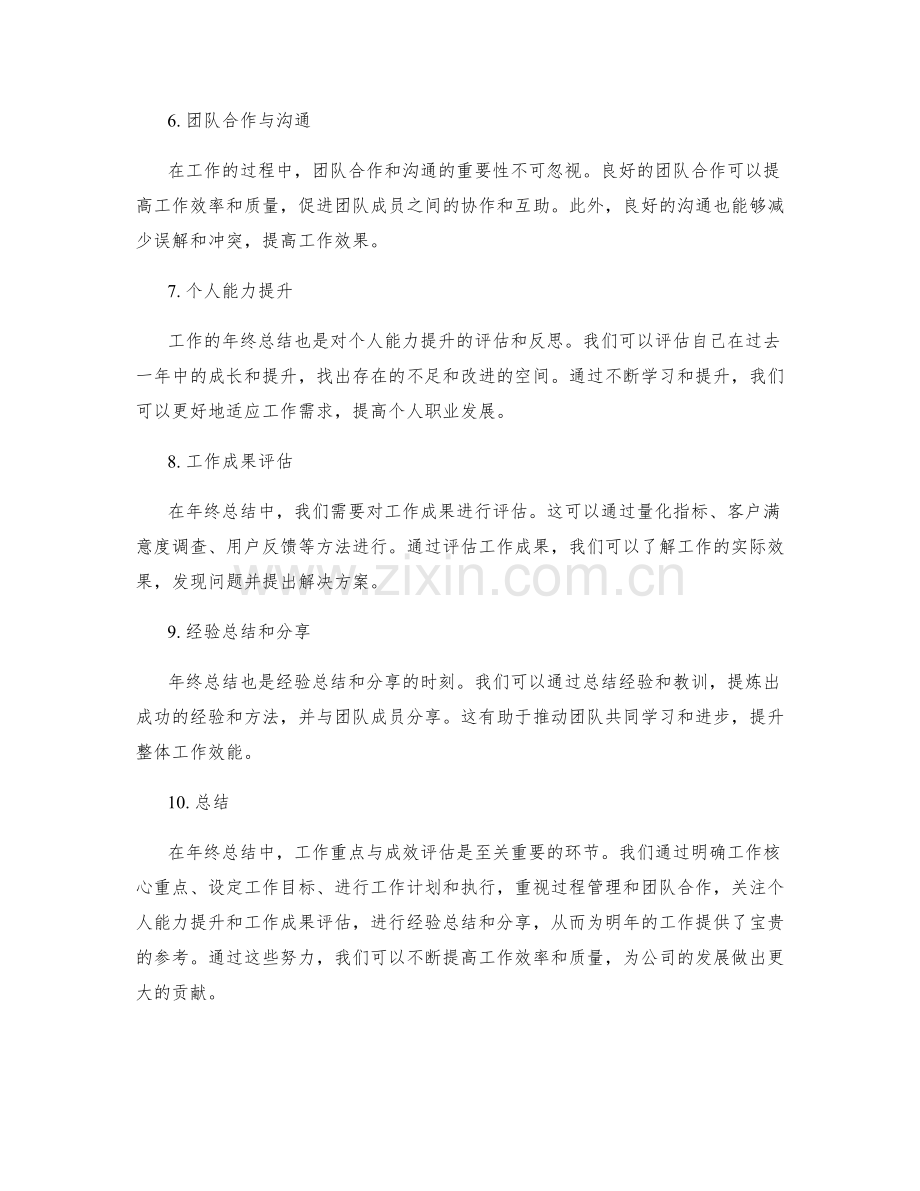 年终总结中的工作重点与成效评估.docx_第2页