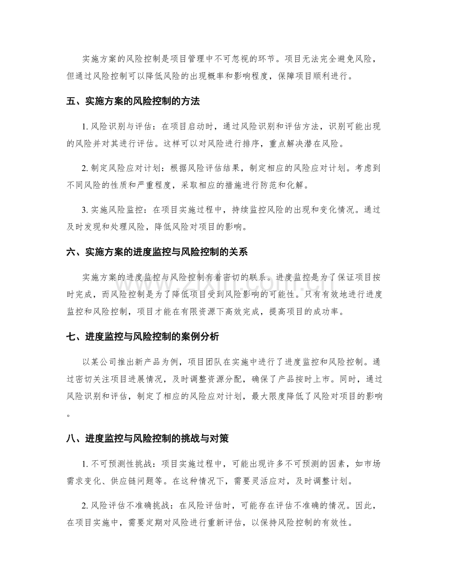 实施方案的进度监控与风险控制.docx_第2页