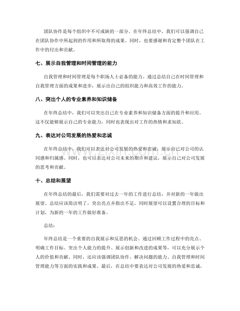 年终总结如何抓住工作亮点.docx_第2页