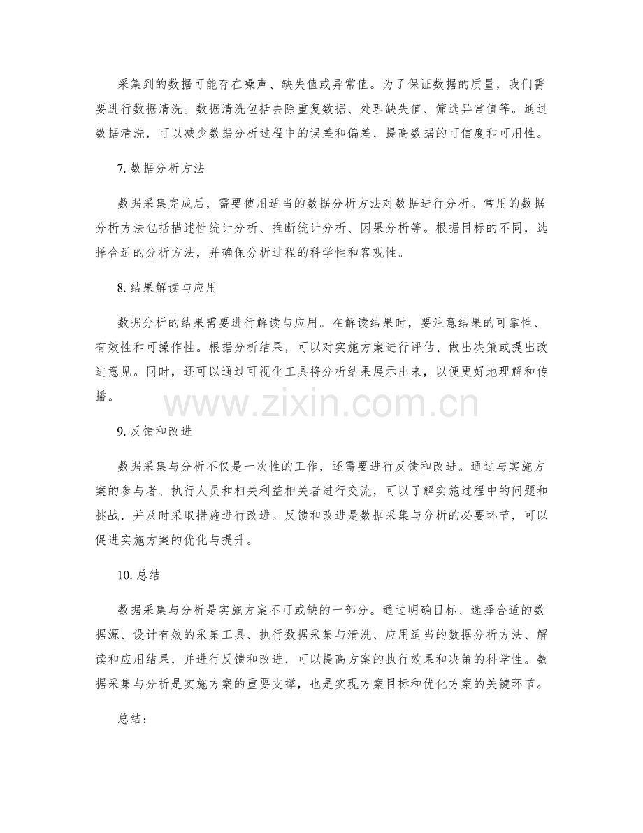 实施方案的数据采集与分析方法.docx_第2页