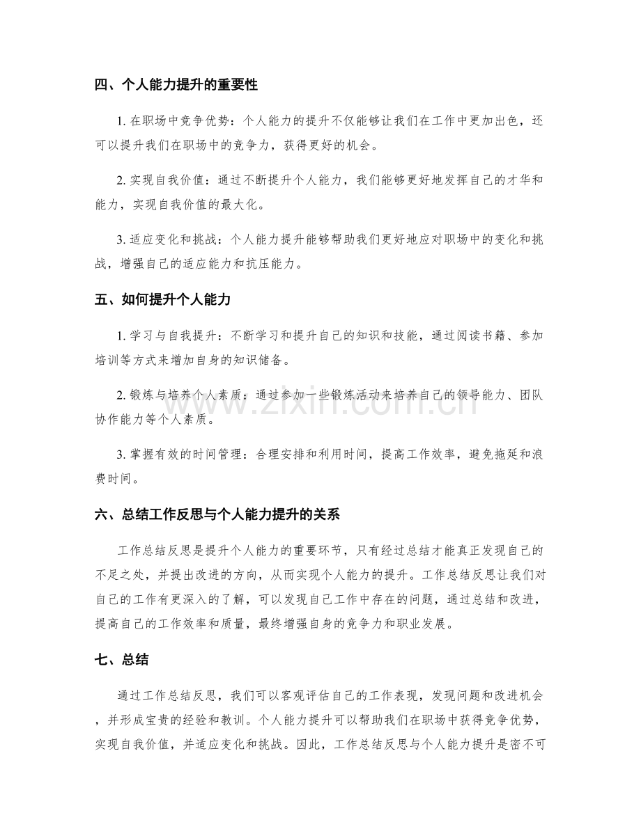 工作总结反思与个人能力提升.docx_第2页