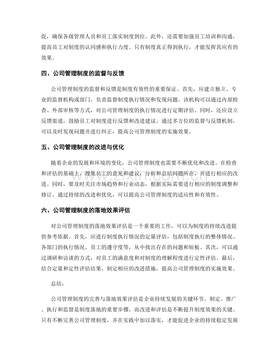 公司管理制度的完善与落地效果评估.docx_第2页