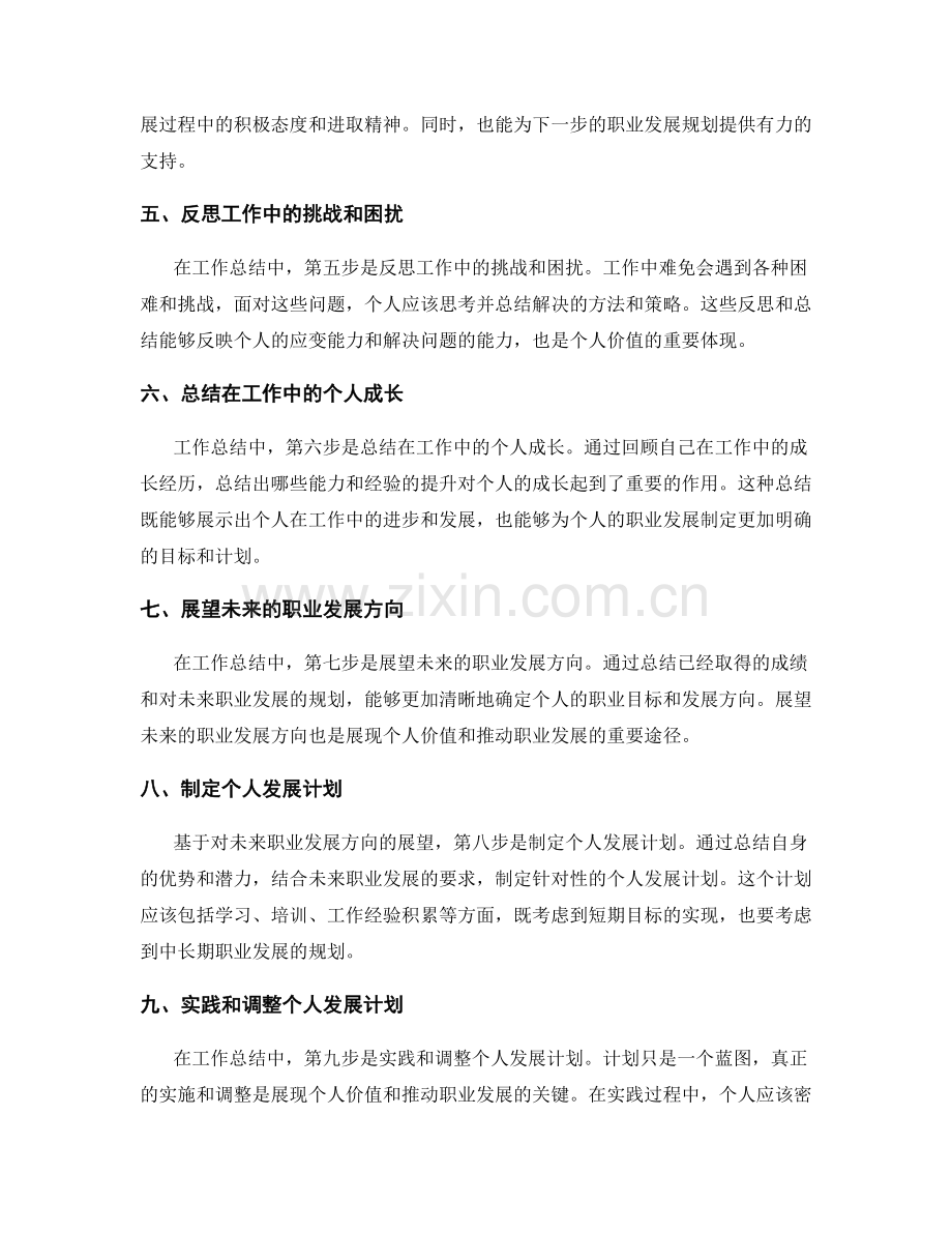 工作总结中展现个人价值与职业发展的角度.docx_第2页