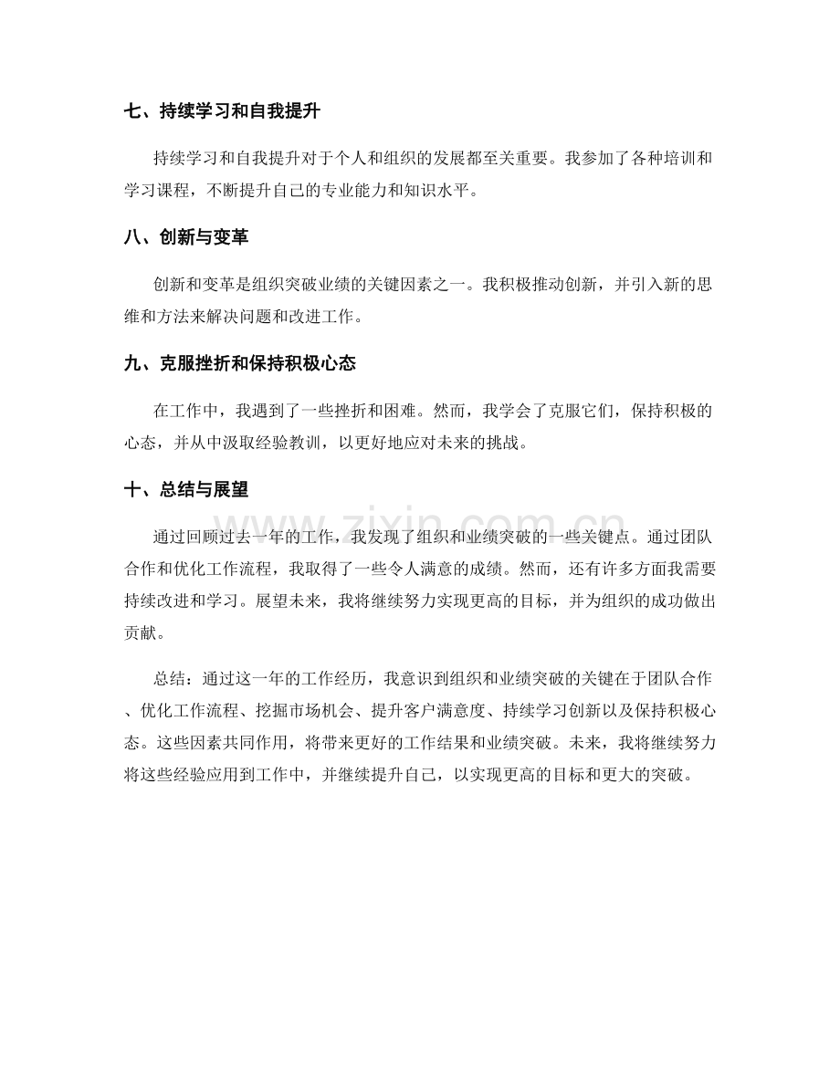 年终总结的组织与业绩突破点分析.docx_第2页