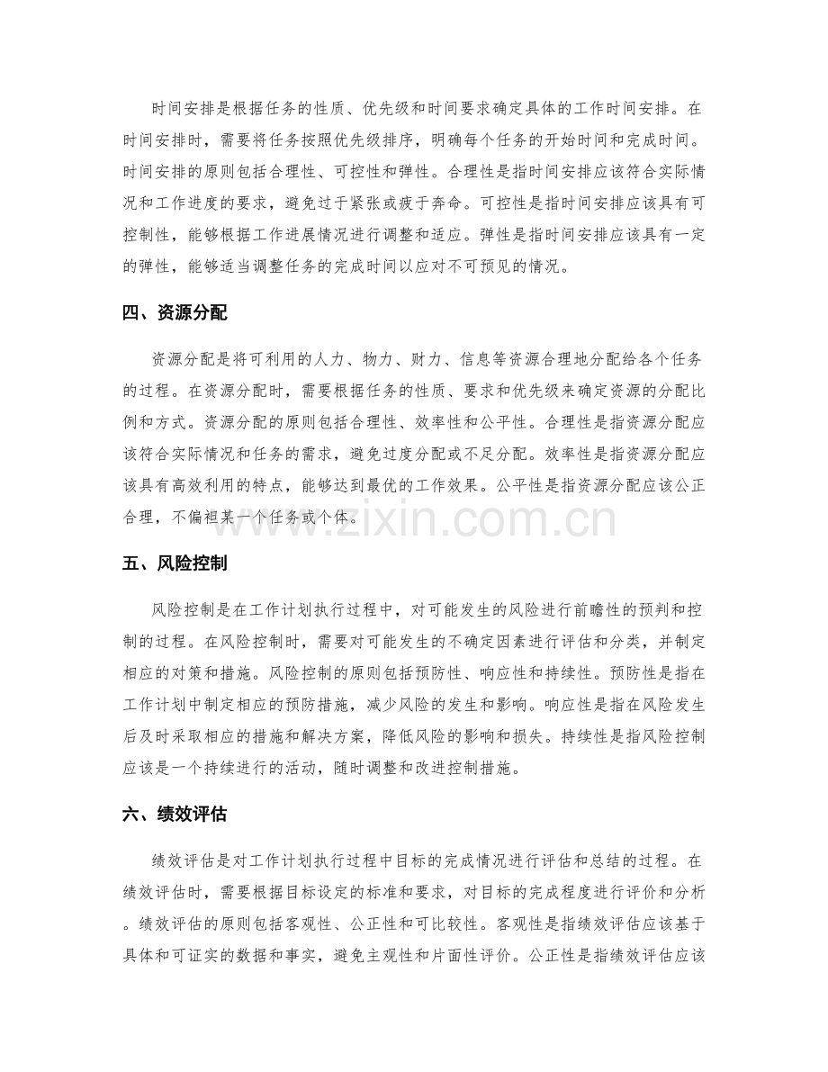 工作计划中的目标分解策略.docx_第2页