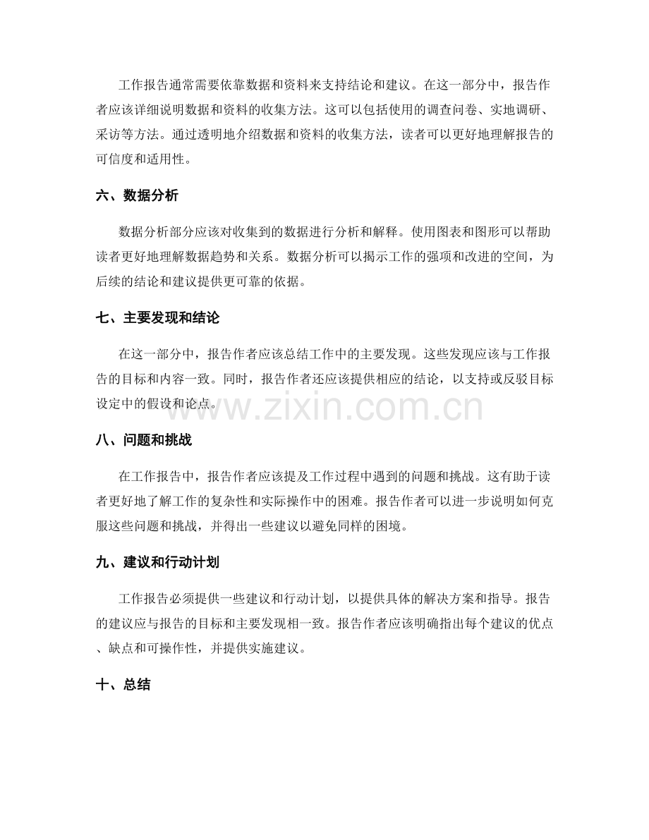 工作报告的结构合理性与信息汇总.docx_第2页