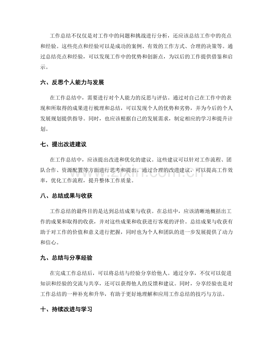 工作总结的实践技能指南.docx_第2页