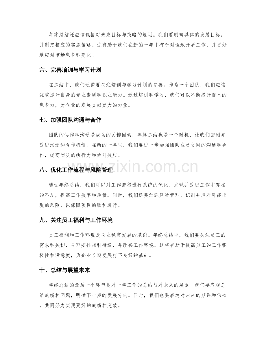 年终总结的重要内容和发展规划.docx_第2页