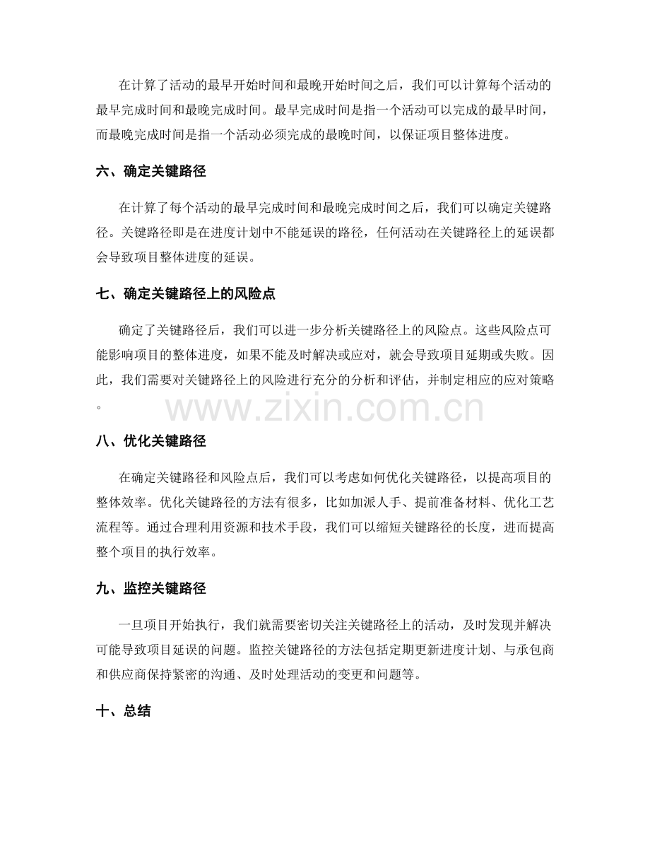 工作计划的关键路径设计.docx_第2页