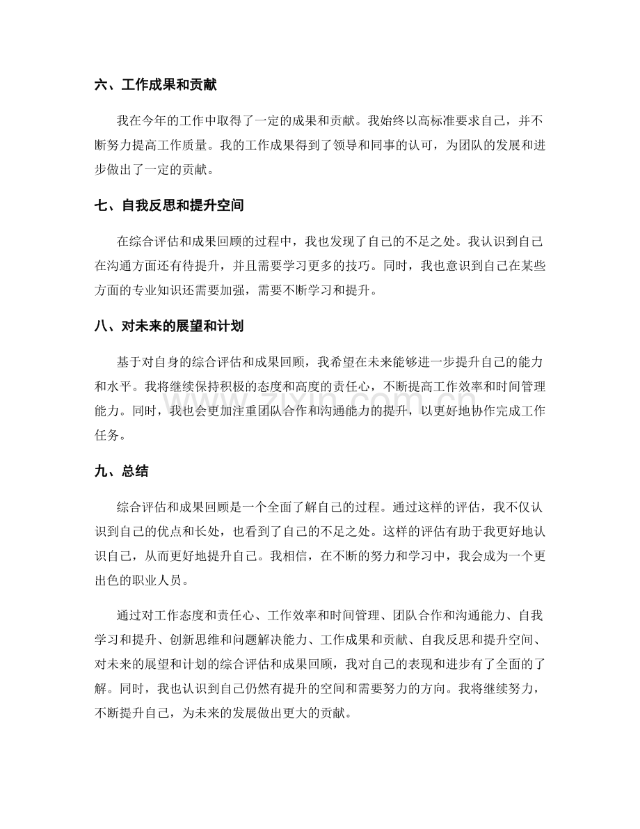 年终总结的综合评估和成果回顾.docx_第2页