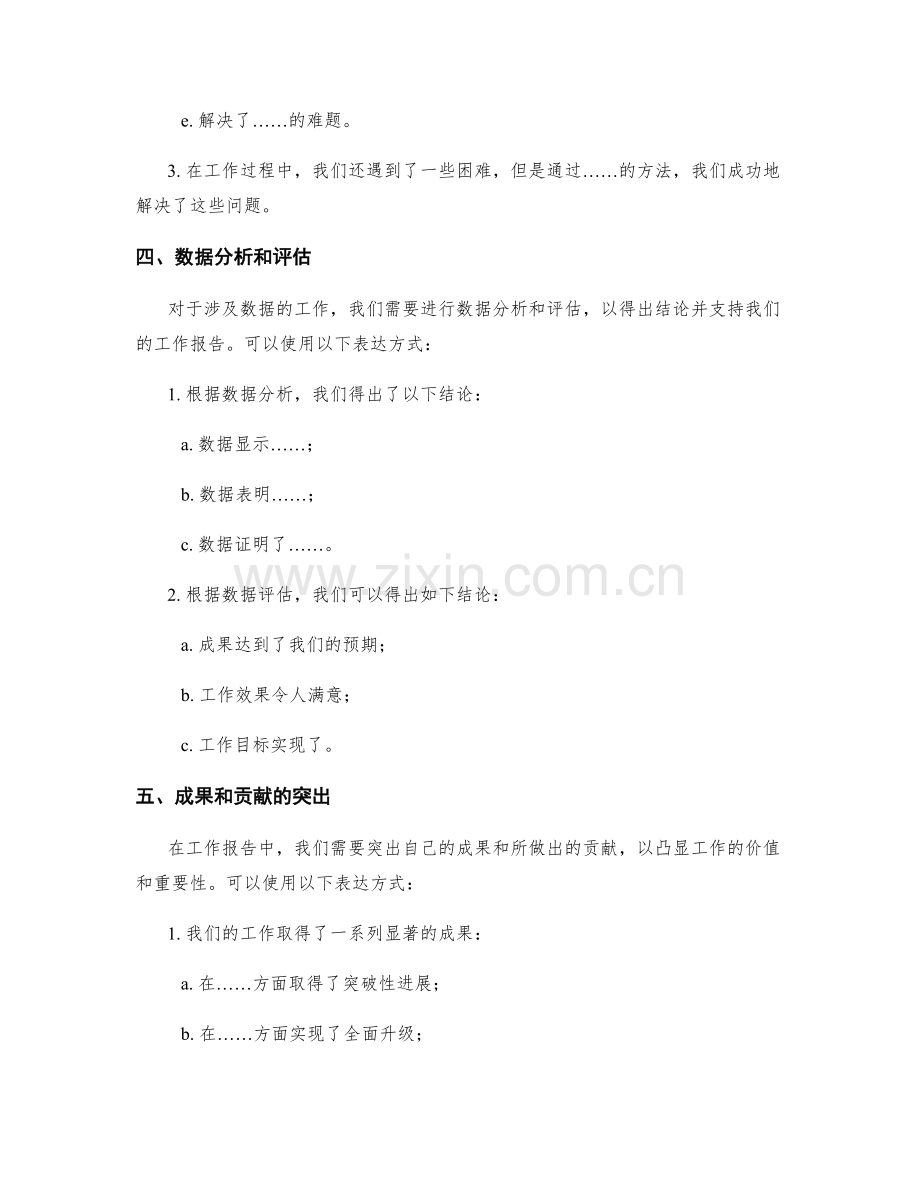 工作报告撰写的重点表达方式.docx_第2页