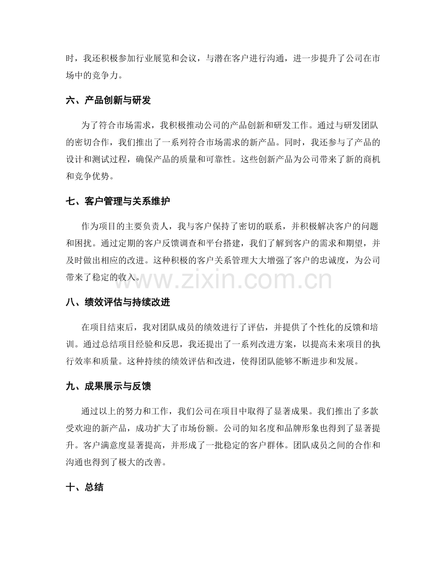 工作总结中的核心亮点呈现与成就展示.docx_第2页