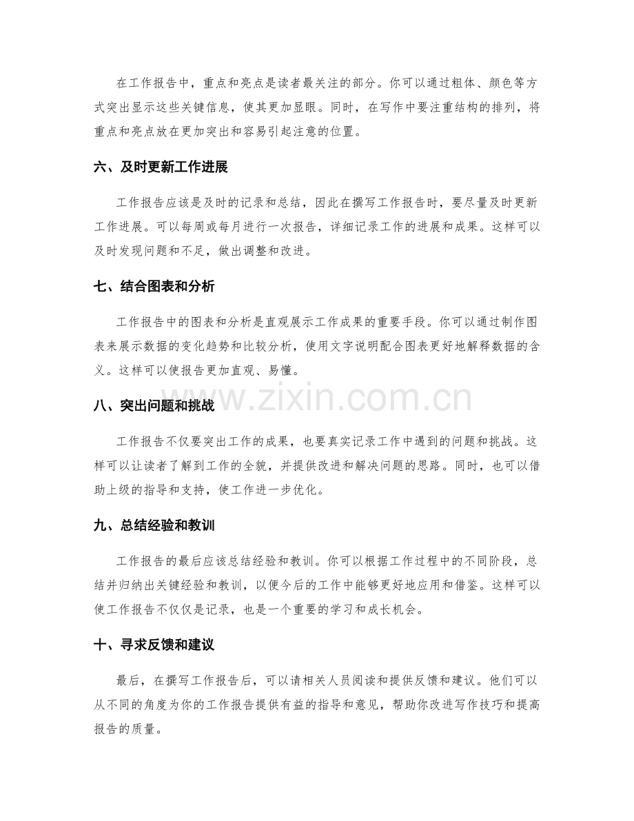 如何撰写清晰详尽的工作报告.docx_第2页