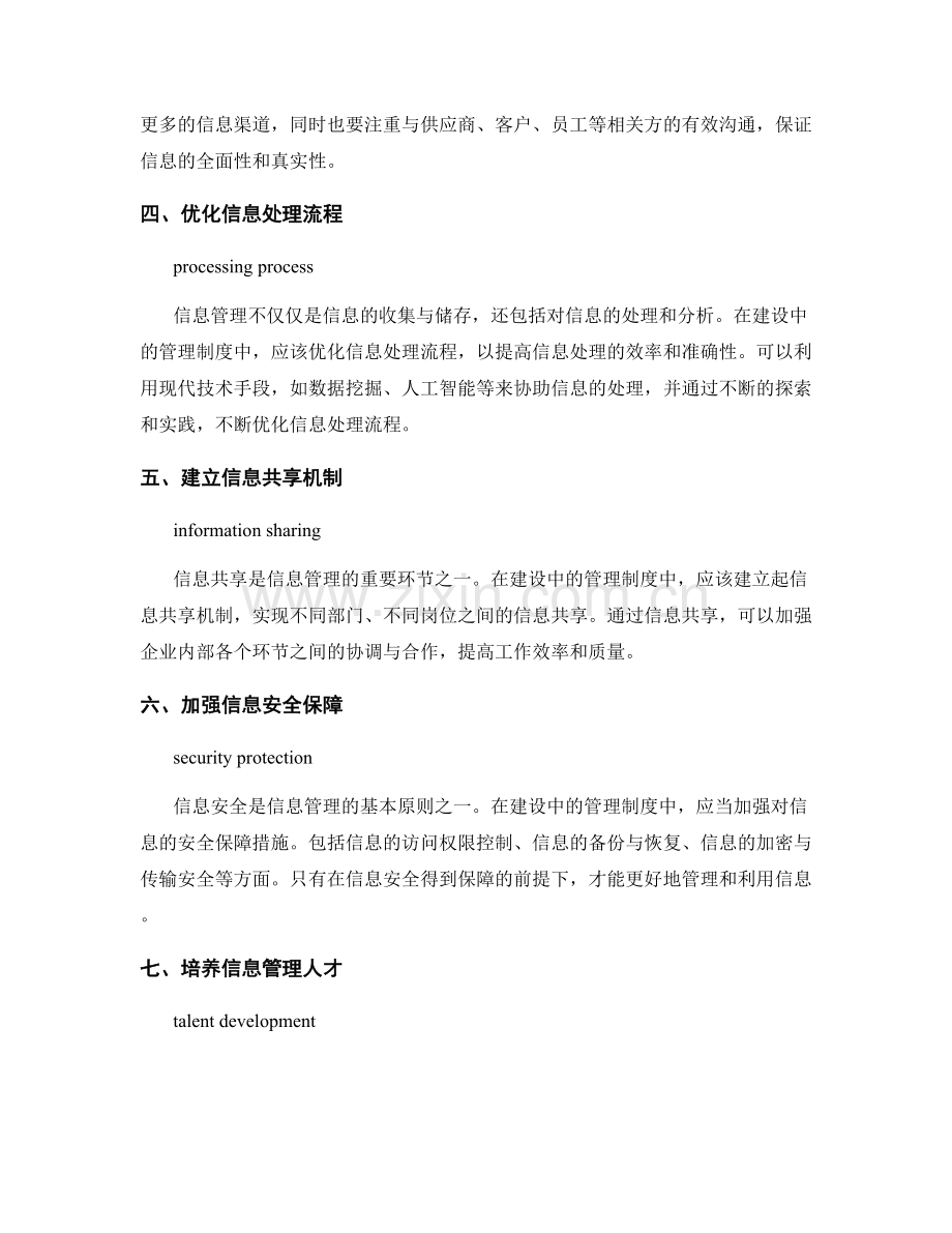 管理制度建设中的信息管理要点.docx_第2页