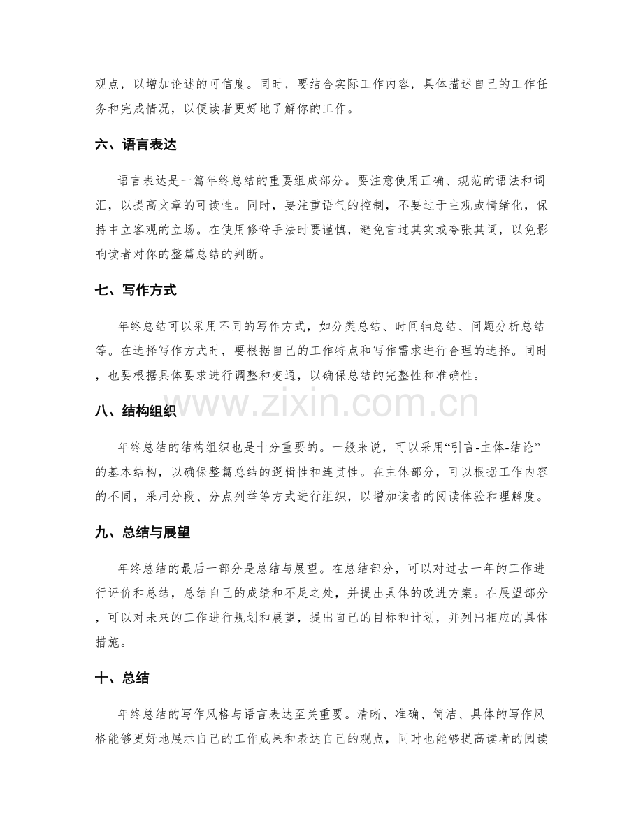 年终总结的写作风格与语言表达.docx_第2页