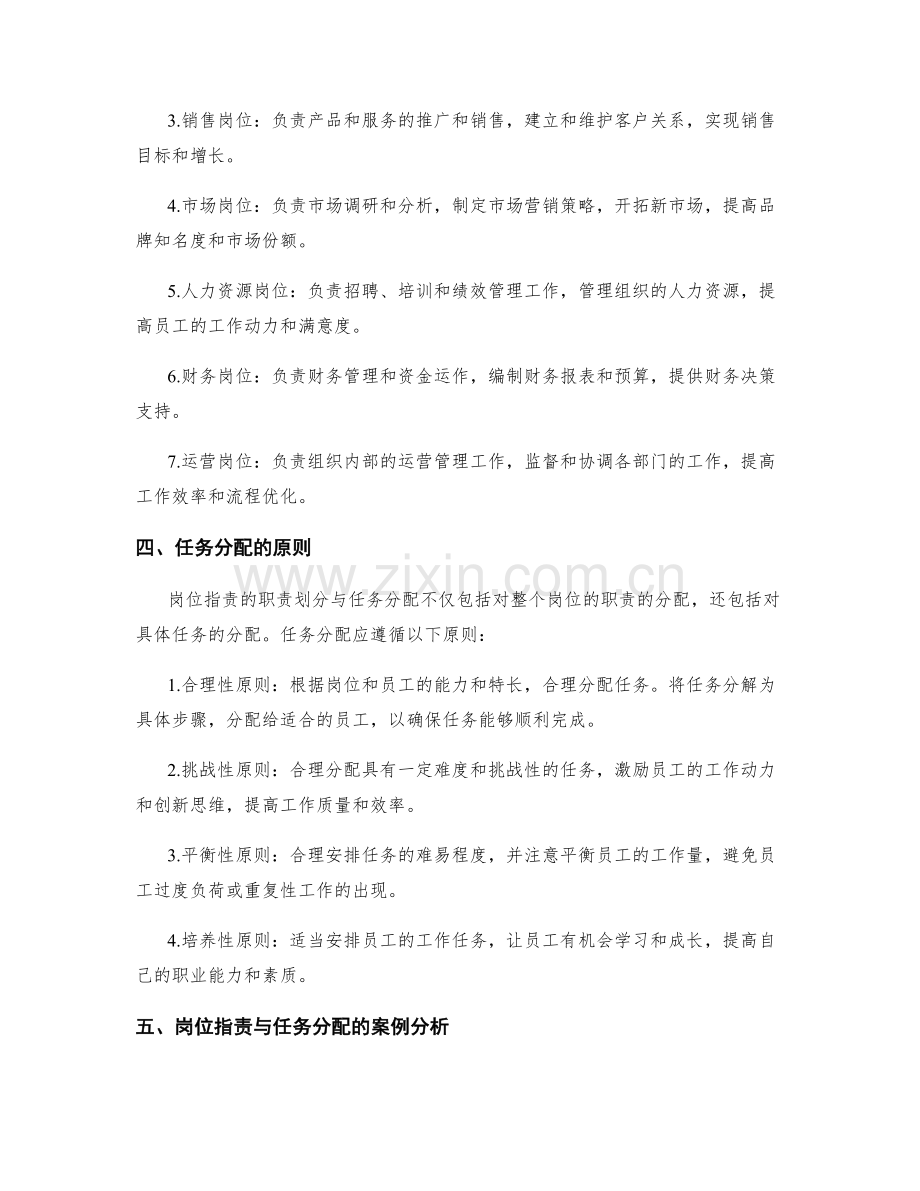 岗位职责的职责划分与任务分配.docx_第2页