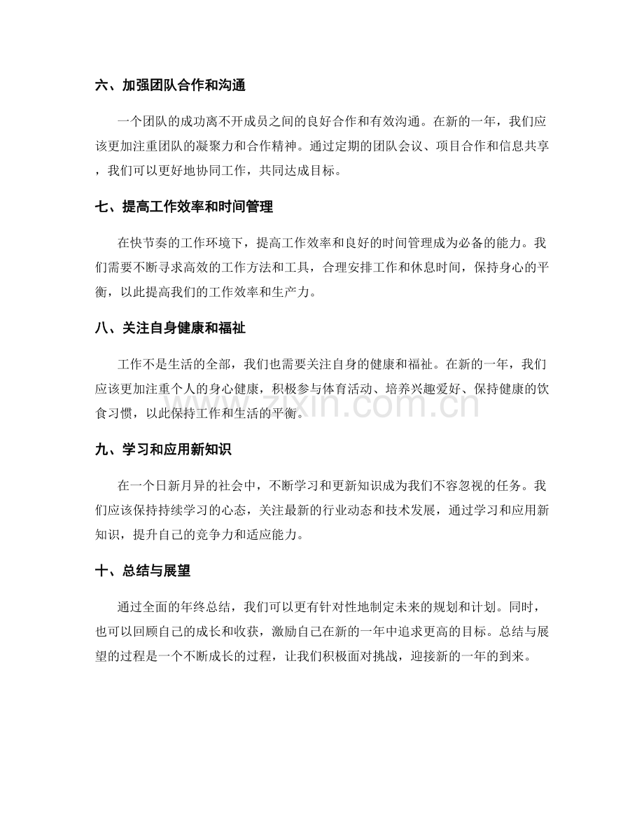 全面年终总结的展望与规划.docx_第2页