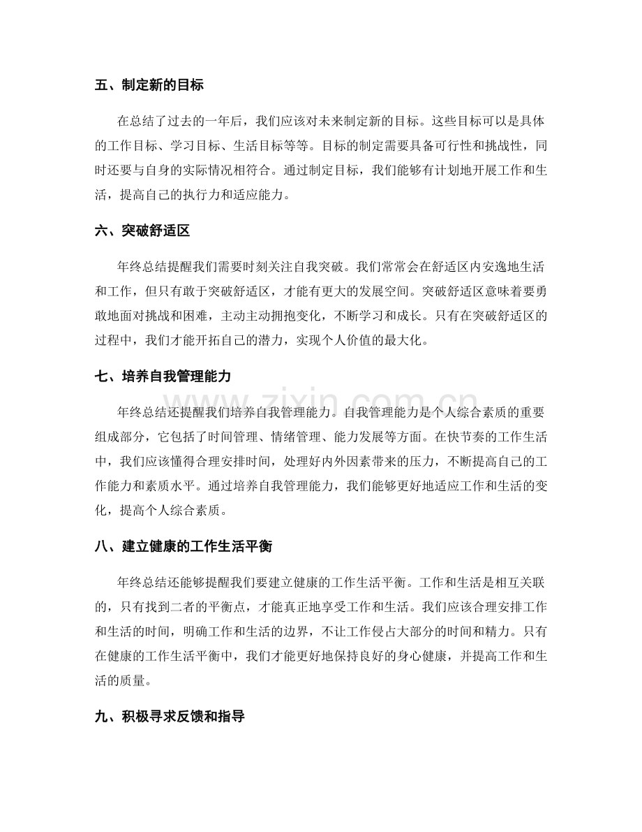 年终总结的业绩评估与自我突破.docx_第2页