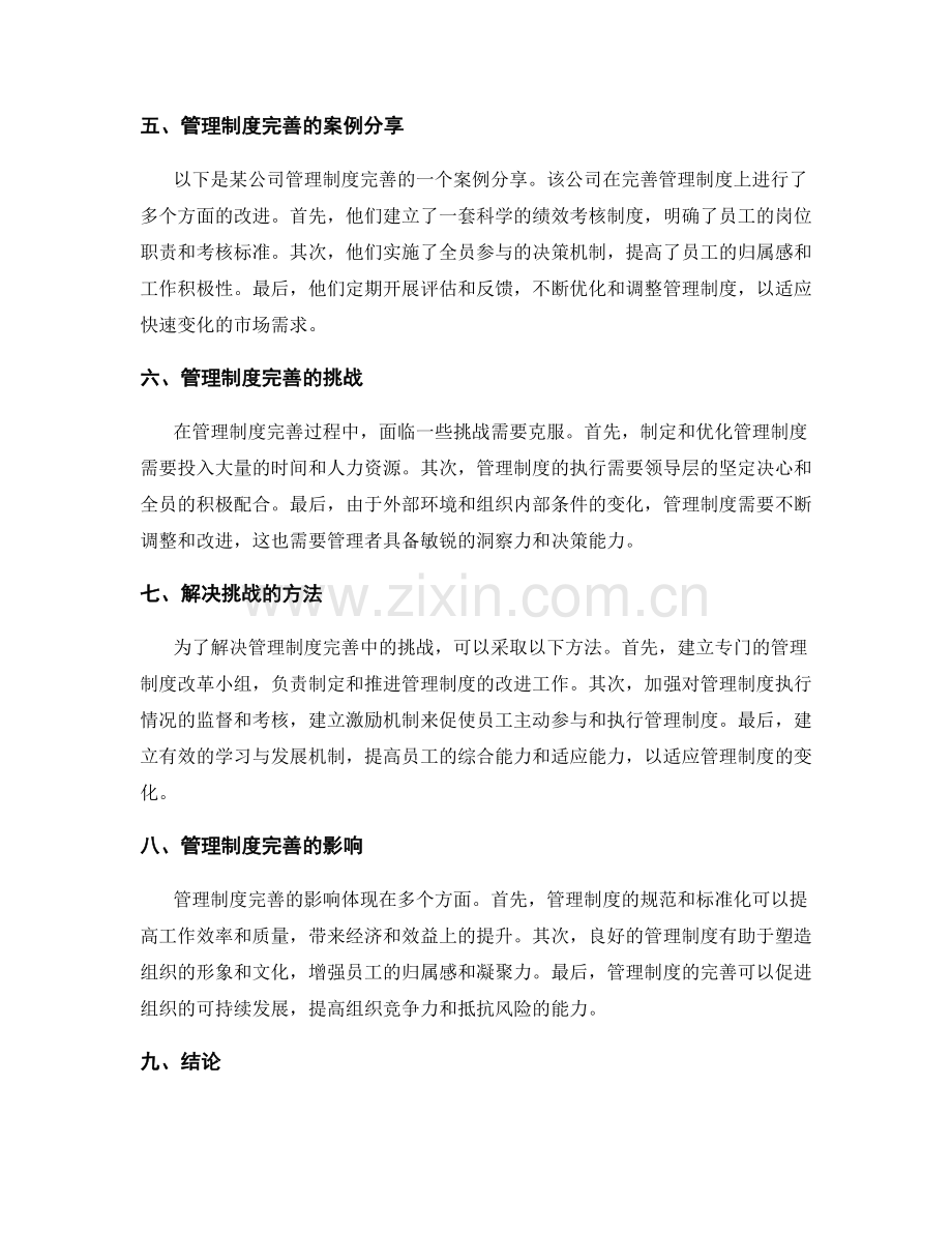 管理制度的完善与问题解决.docx_第2页