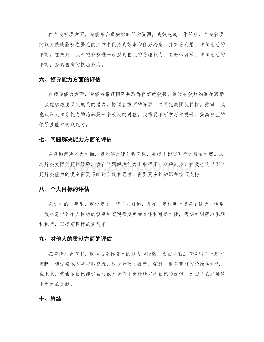 年终总结的整体综合评估.docx_第2页