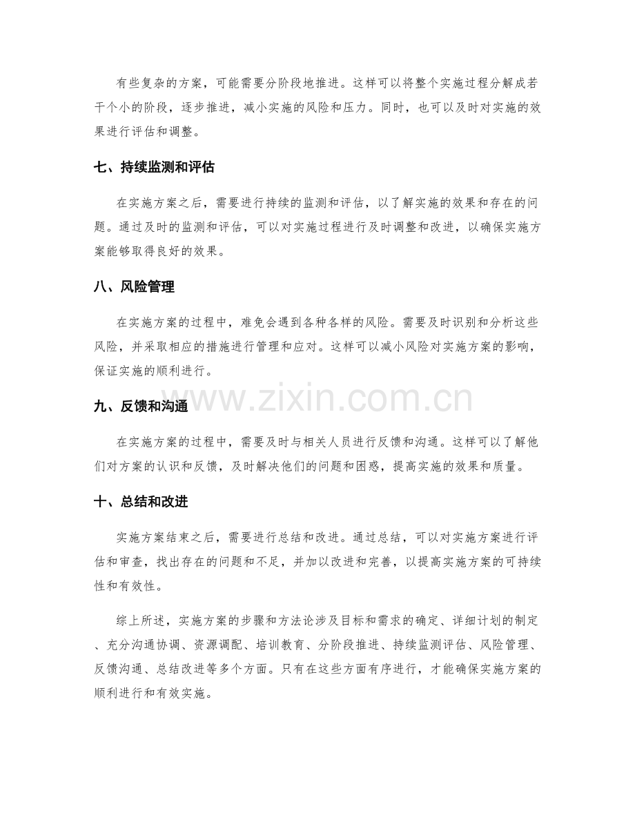 实施方案的步骤和方法论.docx_第2页