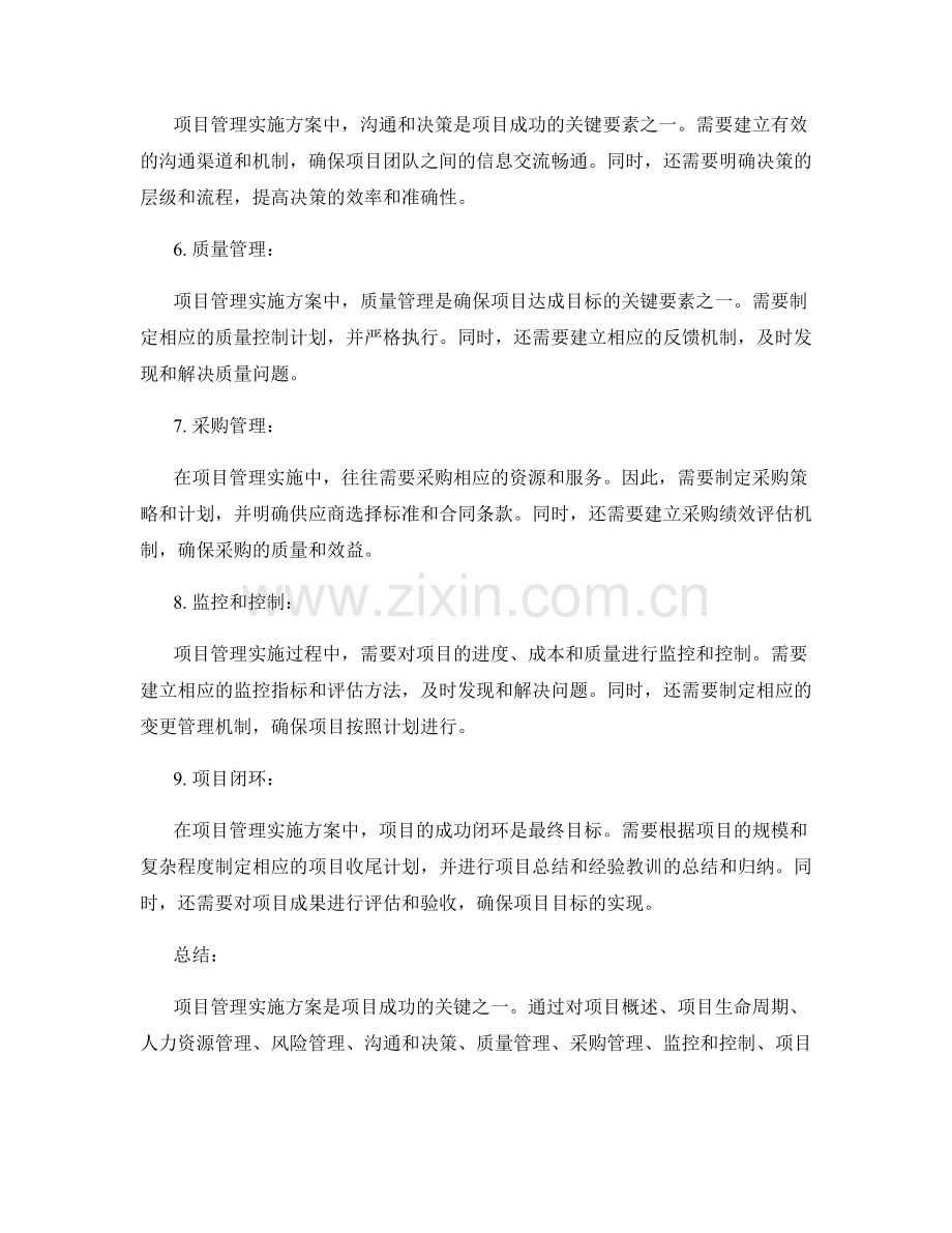 项目管理实施方案.docx_第2页