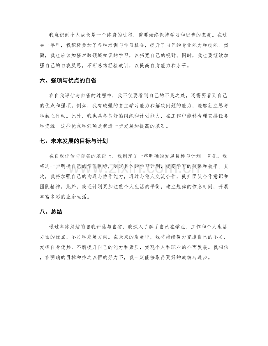 年终总结的自我评估与自省.docx_第2页