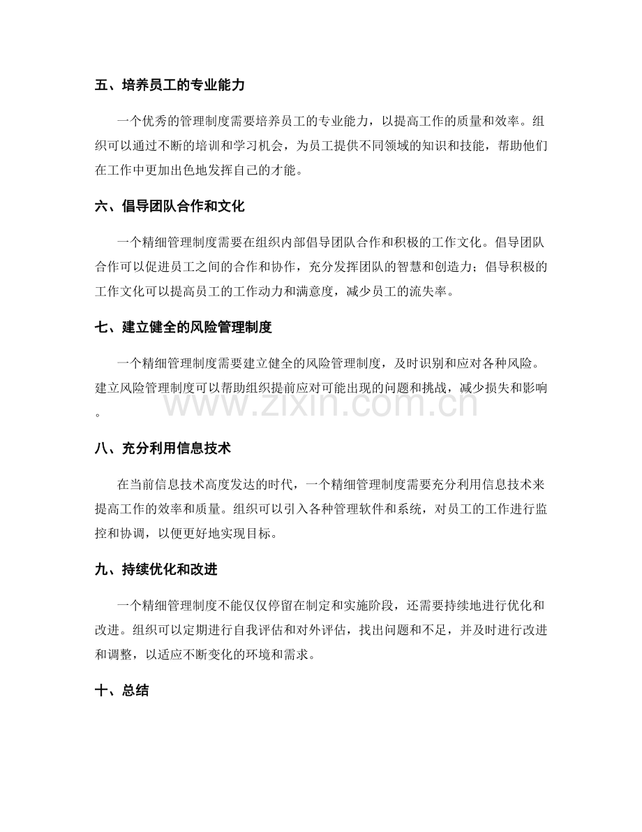 精细管理制度的设计与优化.docx_第2页