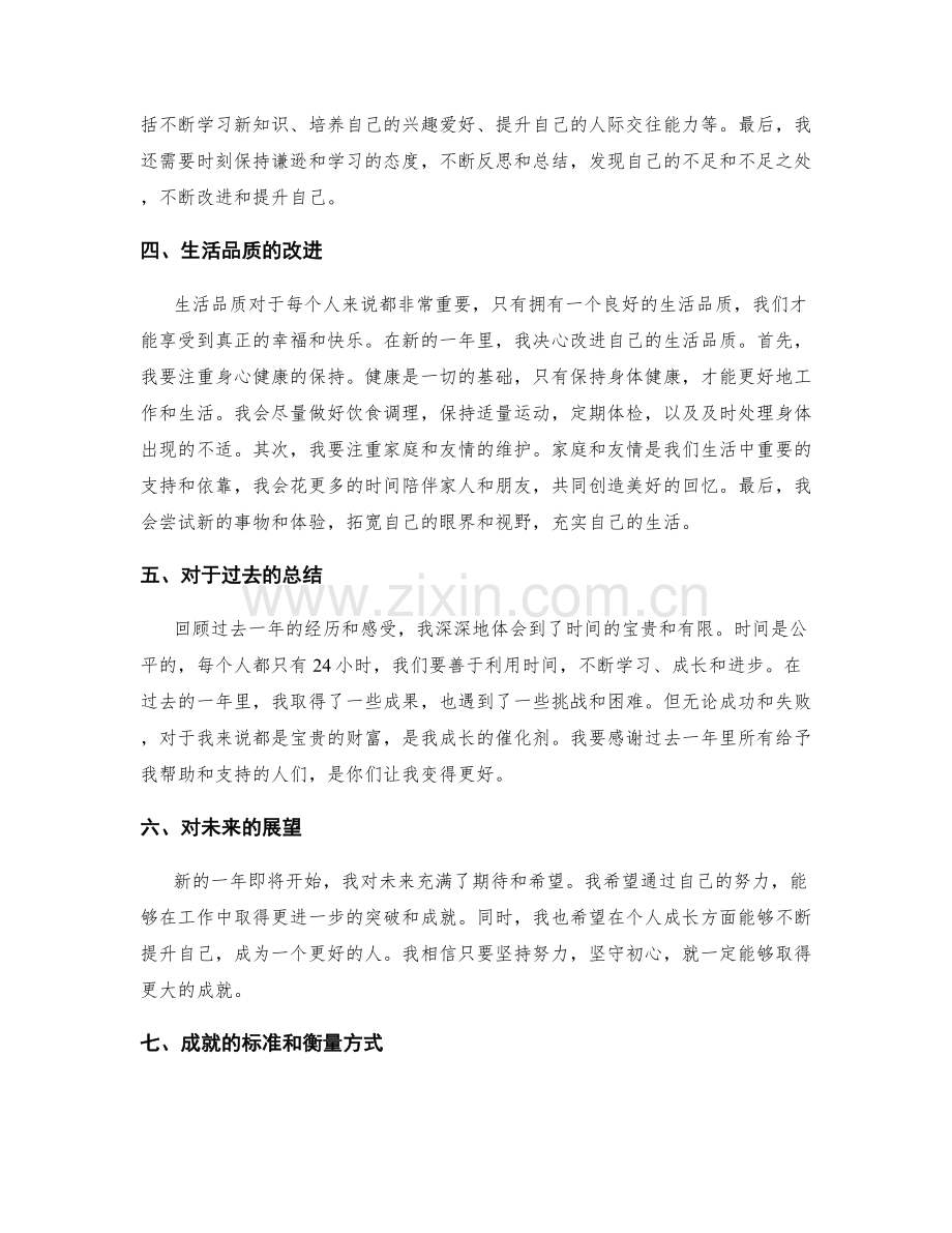 年终总结的成果与改进方向规划.docx_第2页