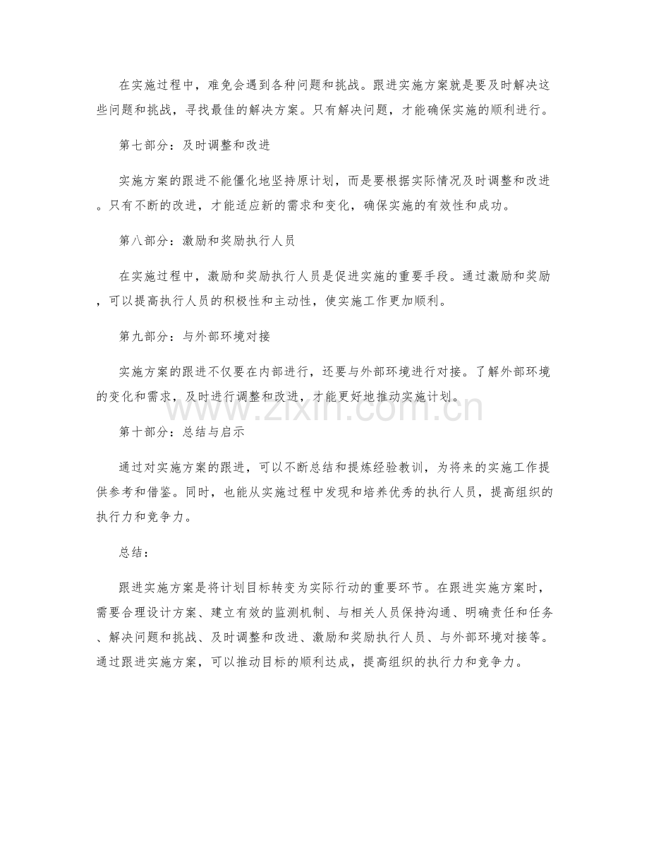 跟进实施方案.docx_第2页