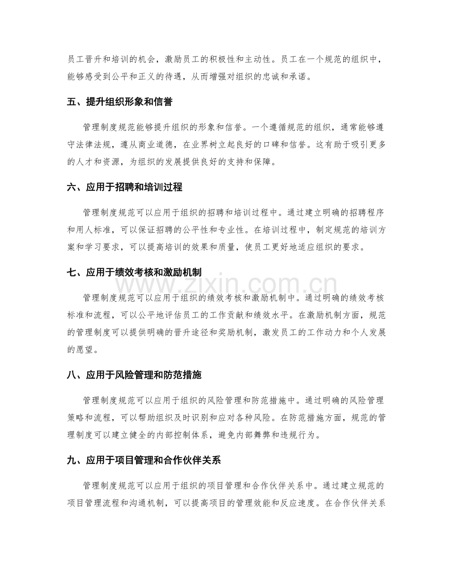 管理制度规范的优势与应用.docx_第2页