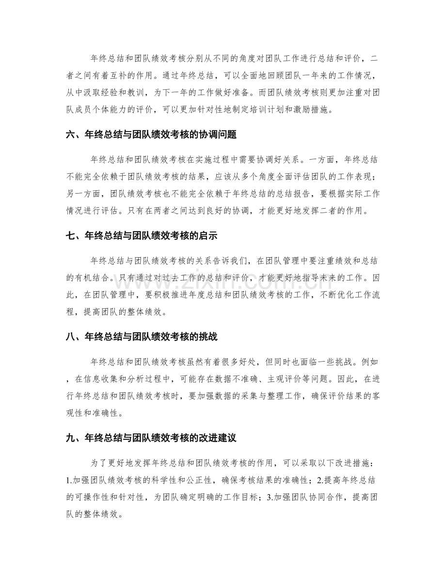 年终总结与团队绩效考核的关系.docx_第2页