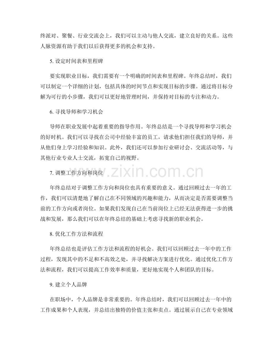 年终总结的明确职业规划路径.docx_第2页