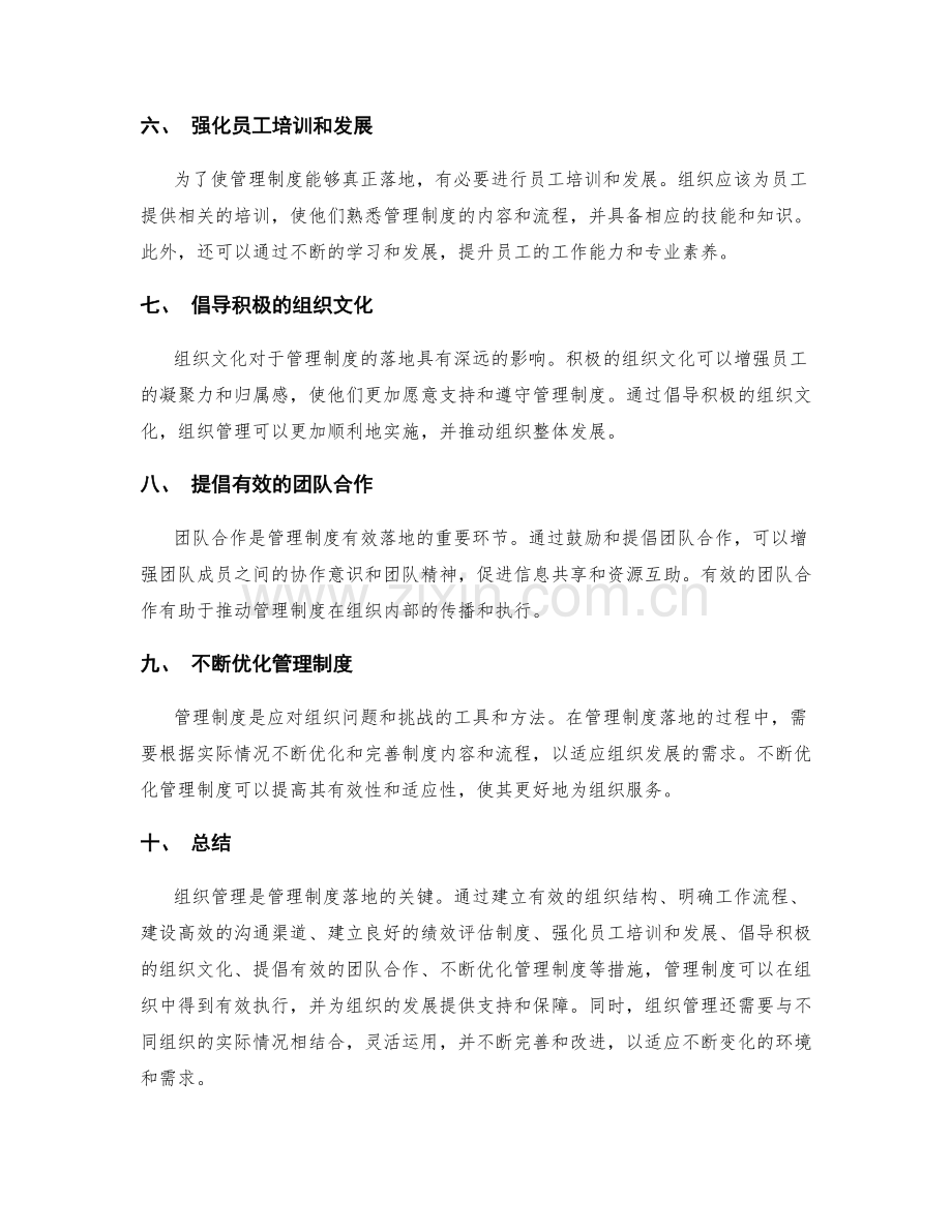 管理制度落地的关键组织管理.docx_第2页