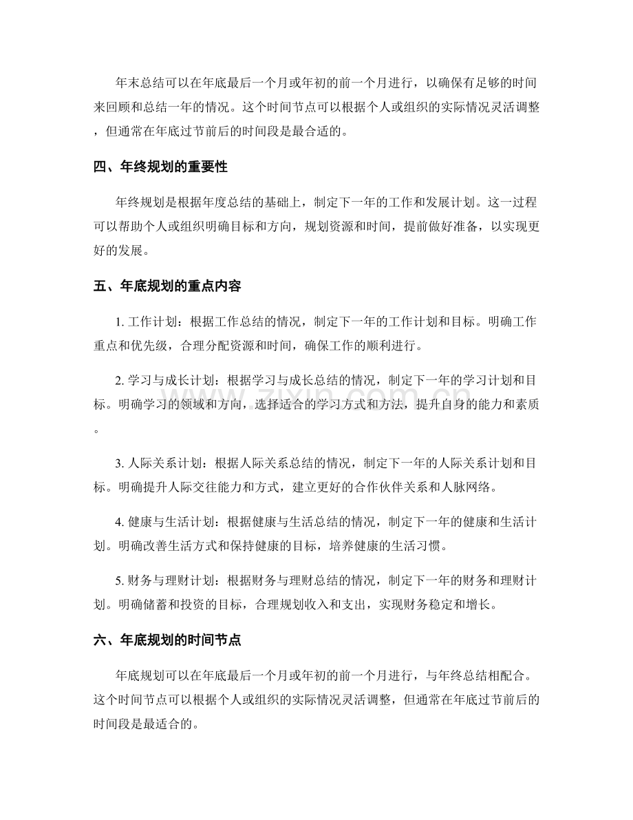 年终总结和规划的关键节点和时间阶段.docx_第2页