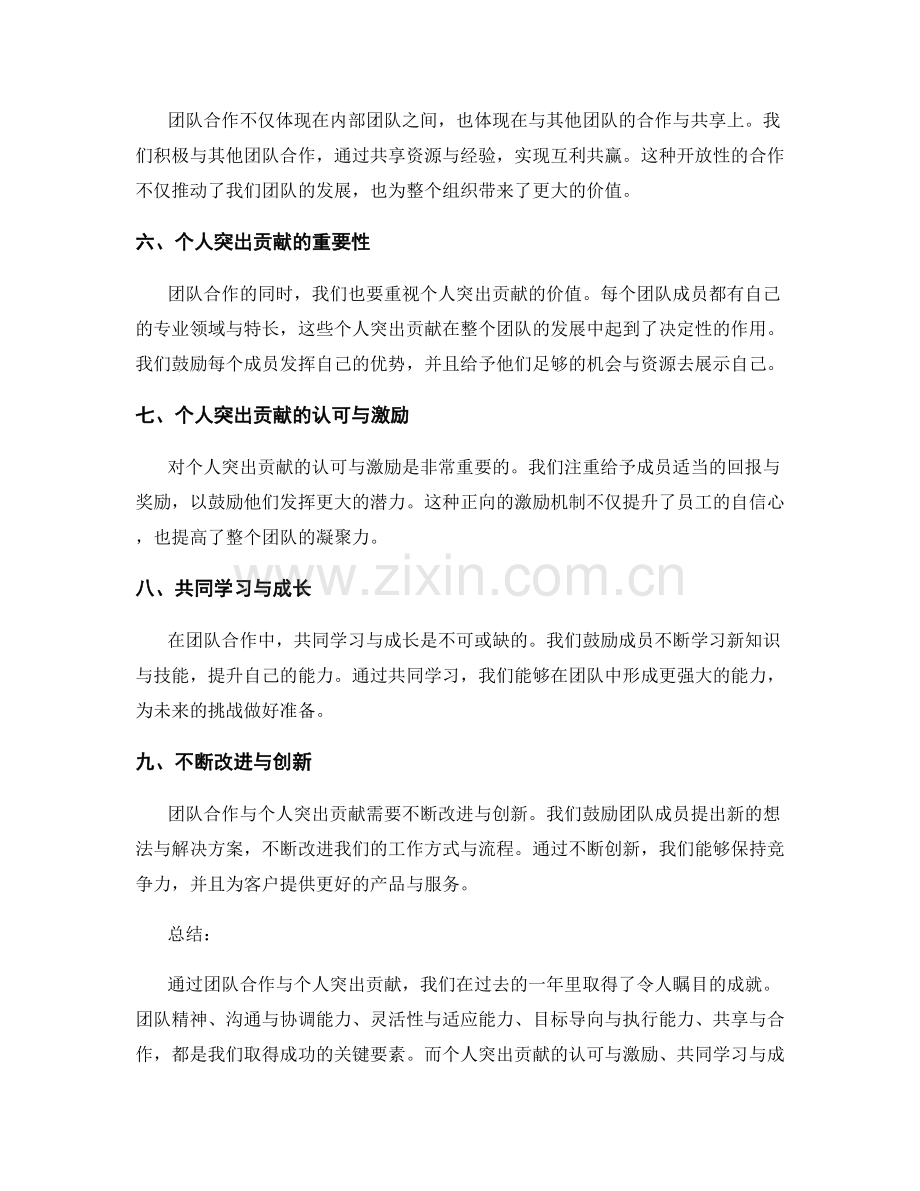 年终总结中的团队合作与个人突出贡献.docx_第2页