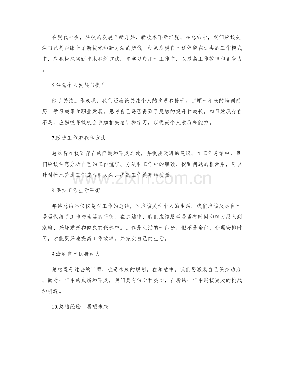 年终总结的建议与反思.docx_第2页