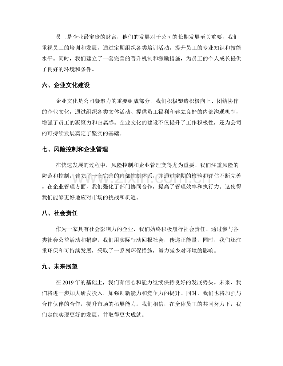 准确总结的年终总结报告.docx_第2页