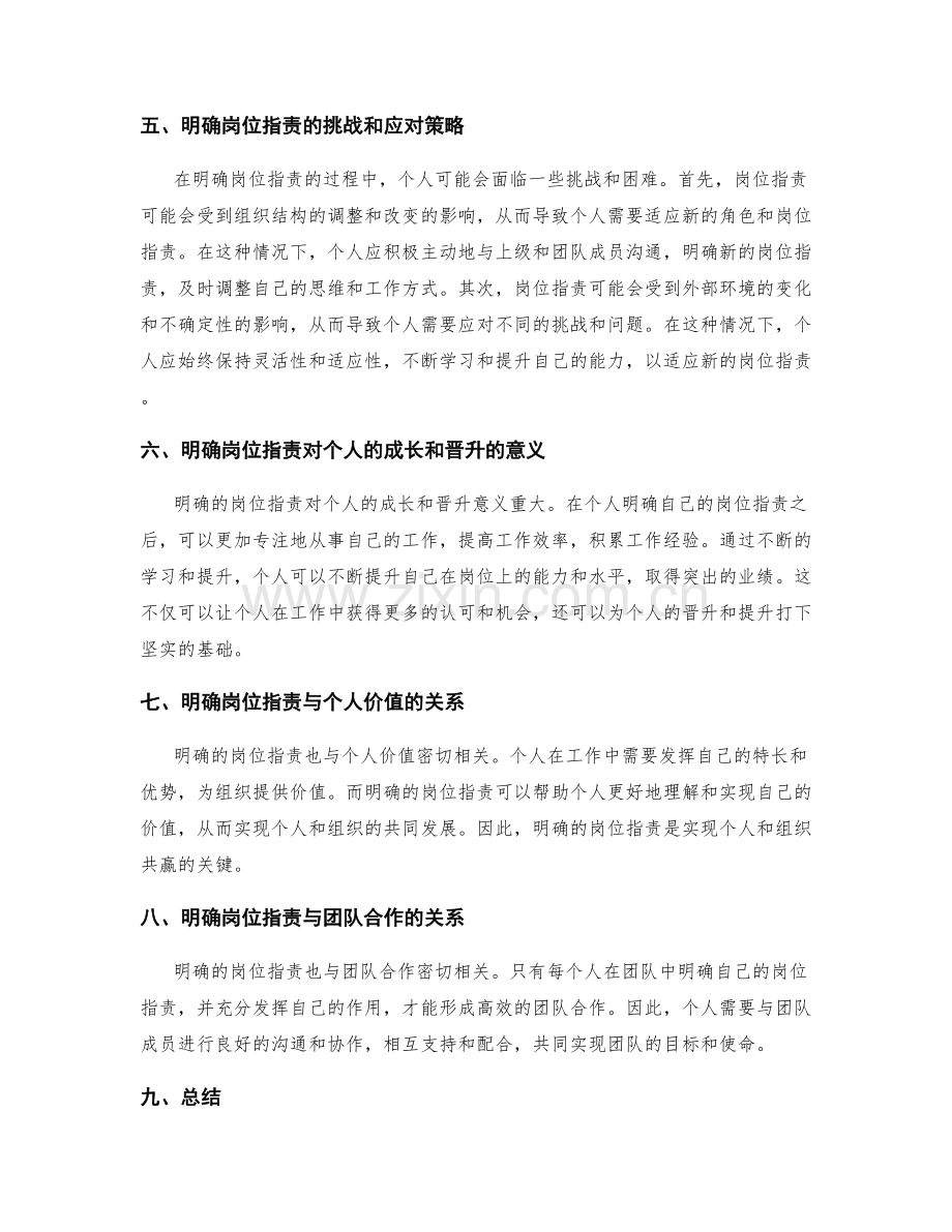 明确岗位职责的个人发展与职业规划.docx_第2页