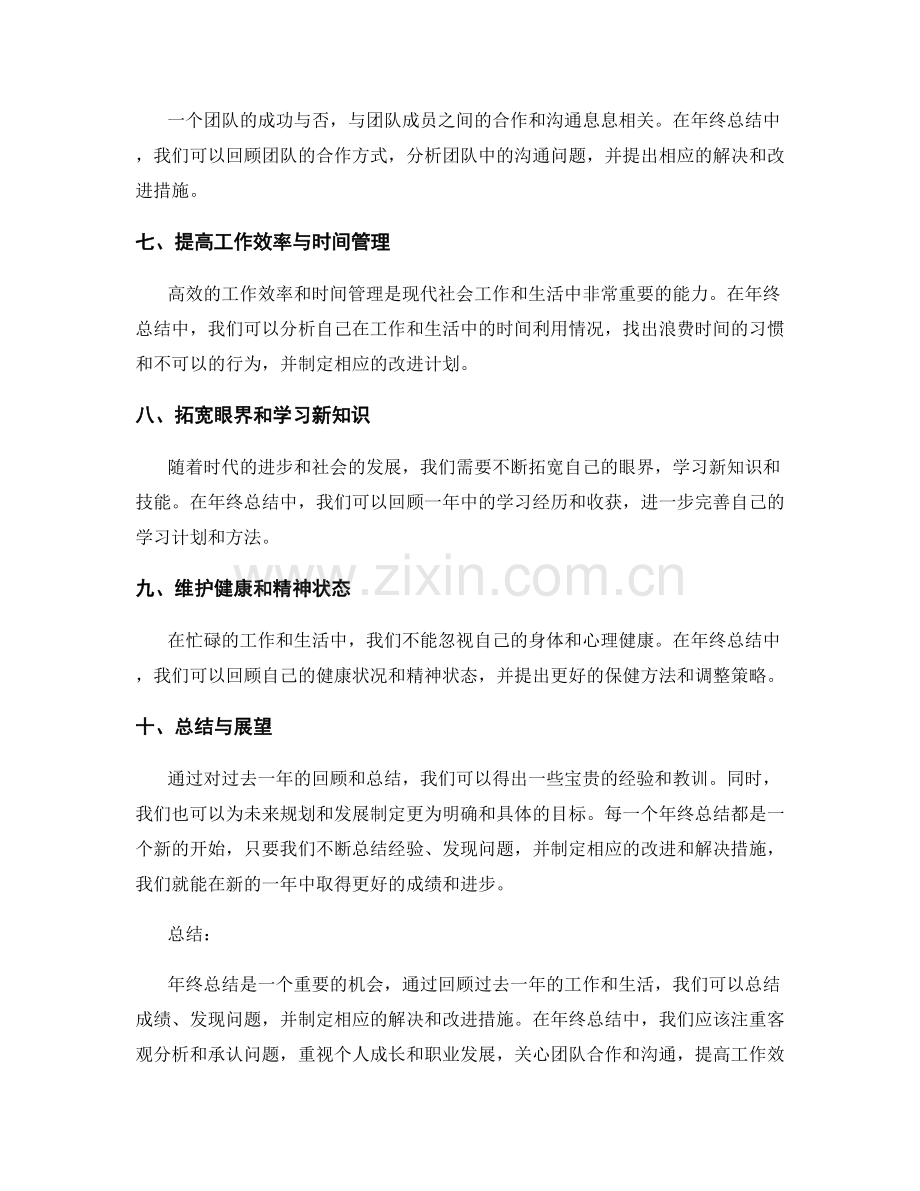 年终总结的问题解决和改进措施.docx_第2页