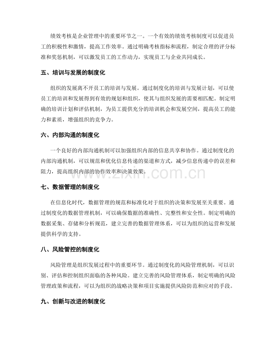 管理制度的制度化和标准化.docx_第2页