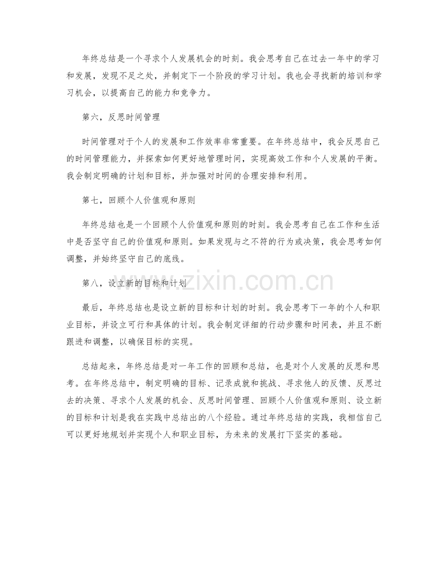 年终总结的八个实践经验分享.docx_第2页