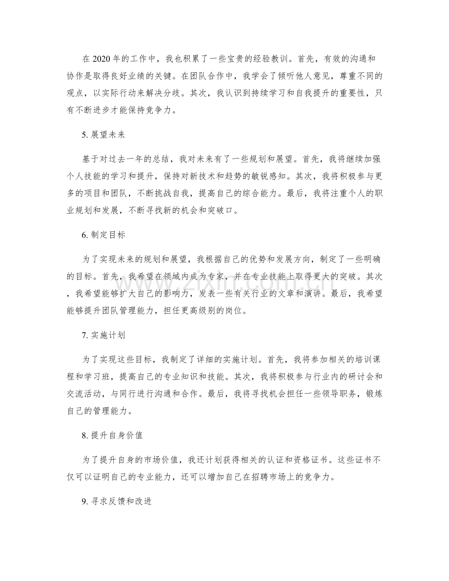 年终总结的关键业绩归纳和规划总结.docx_第2页